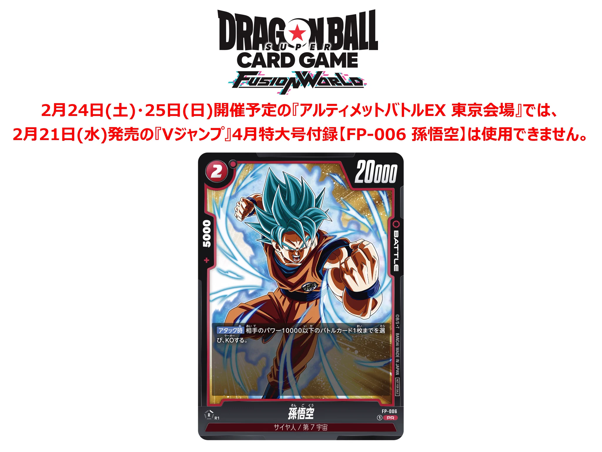 公式】ドラゴンボールスーパーカードゲーム フュージョンワールド on X