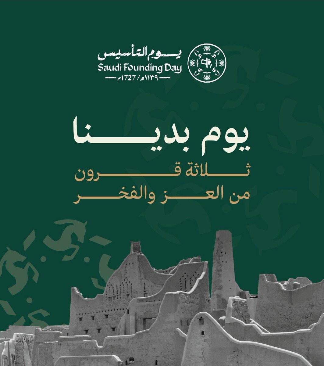 abokzm's tweet photo. ثلاثة قرون من العز من بدينا.. 
ودارنا هي أعز ما علينا #يوم_التأسيس 

#يوم_بدينا https://t.co/pvjX5GMX2j