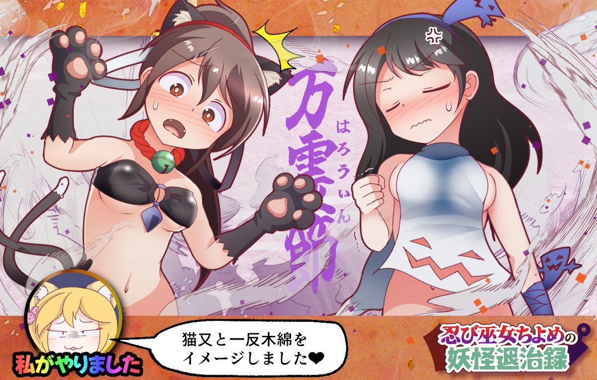 今日は猫の日と聞いたので、去年のハロウィンイラストから コスプレさせられたちよめたちのイラストを! 