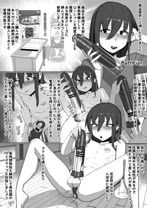 Bestvibe(@bestvibe_PR)様から
商品提供いただきました
BathFun:https://t.co/WDEQlLt8cqの
レビュー漫画です
ペニスポンプで男性器のサイズアップを目指しましょう 