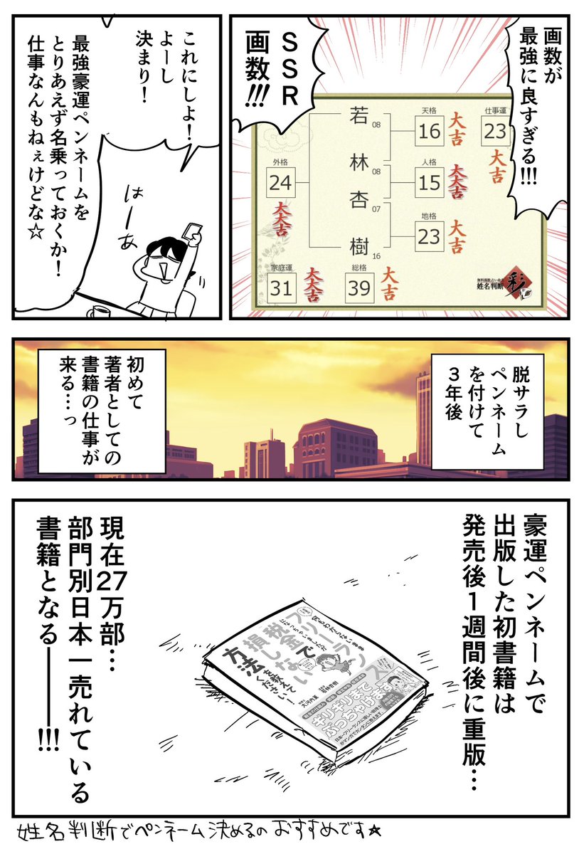 ペンネームの由来の話

(2/2) 