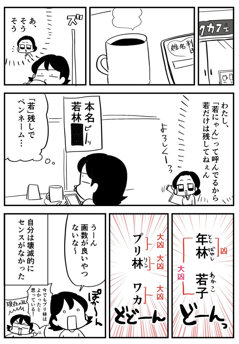 ペンネームの由来の話

(2/2) 
