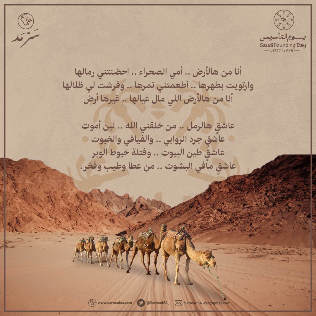 SarmadSA_'s tweet photo. نكرّم بيوم التأسيس نبض التاريخ الأصيل للمملكة العربية السعودية، وللتنوّع الثقافي الذي تحمله أرض السلام والإسلام، مهيئةً لنا شعلة الإزدهار، ممهدةً لنا الطريق والوصول، بقيادة حكومتنا الرشيدة، وسواعد أبناء الوطن رجالًا ونسوة.🇸🇦

#يوم_بدينا 
#سرمد 🌍 https://t.co/0LhnUPtbNl