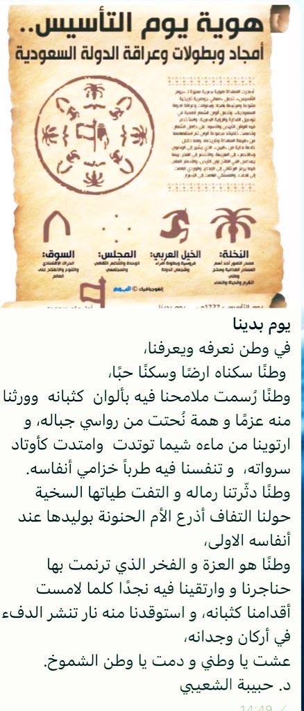HALshaebi's tweet photo. *يوم بدينا*
في وطن نعرفه ويعرفنا،
وطنًا سكناه ارضًا وسكنًا حبًا،
وطنًا رُسمت ملامحنا فيه بألوان  كثبانه  وورثنا منه عزمًا و همة نُحتت من رواسي جباله، و ارتوينا من ماءه شيما توتدت  وامتدت كأوتاد سرواته،  و تنفسنا فيه طرباً خزامي أنفاسه
دمت يا وطن الشموخ #يوم_التأسيس_السعودي_2024 https://t.co/loLuBphCGg