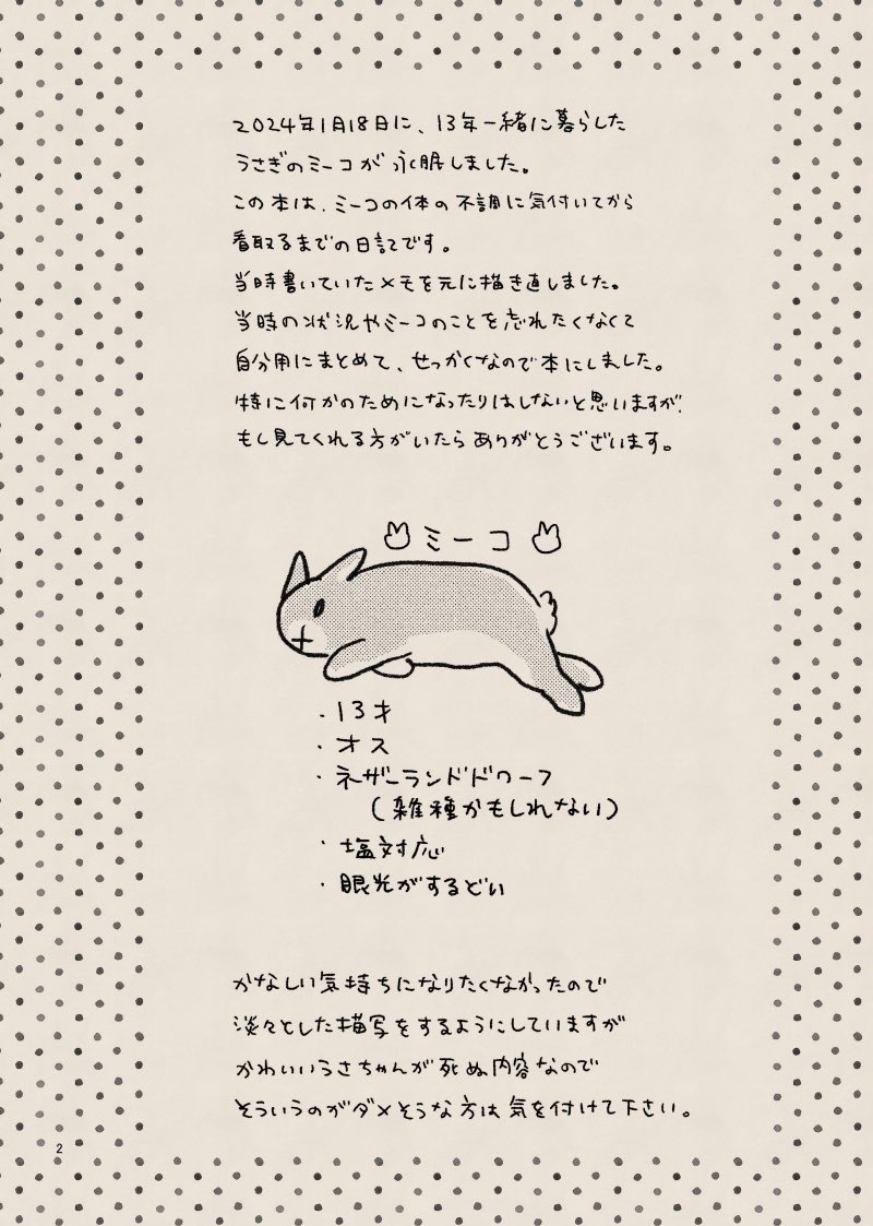 【コミティア147新刊サンプル】
2/25のコミティアに、K68b パンダコアラ社 で参加します。
新刊でうさぎの日記本を出します。内容については2枚目の画像をご覧ください。よろしくお願いいたします〜🐇
クラフト紙に黒印刷/B6サイズ/16ページ/200円
#COMITIA147 #コミティア147 