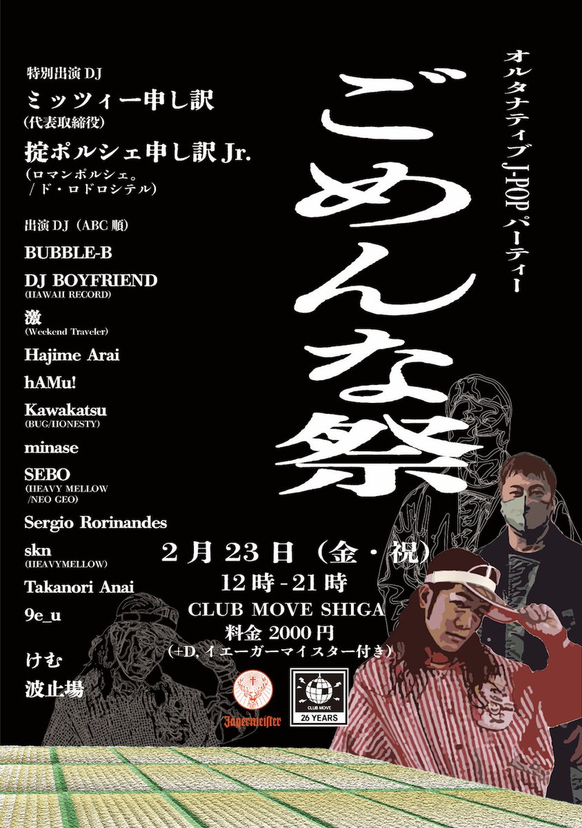 DJFANCYSHOPPER's tweet photo. いよいよ明日！
2/23(金・祝日)「ごめんな祭@CLUBMOVESHIGA」に ミッツィー申し訳＆掟ポルシェ申し訳Jr.がDJ出演！ 
自分の出番は30分の2セットなので早めのご来店がおすすめ！
そして新SSDへの４万曲データ移行がまだ終わらない。
CLUB MOVE滋賀（大津市馬場1-11-2・4F） 12～21時 2000円 https://t.co/eD4I1SLK6p