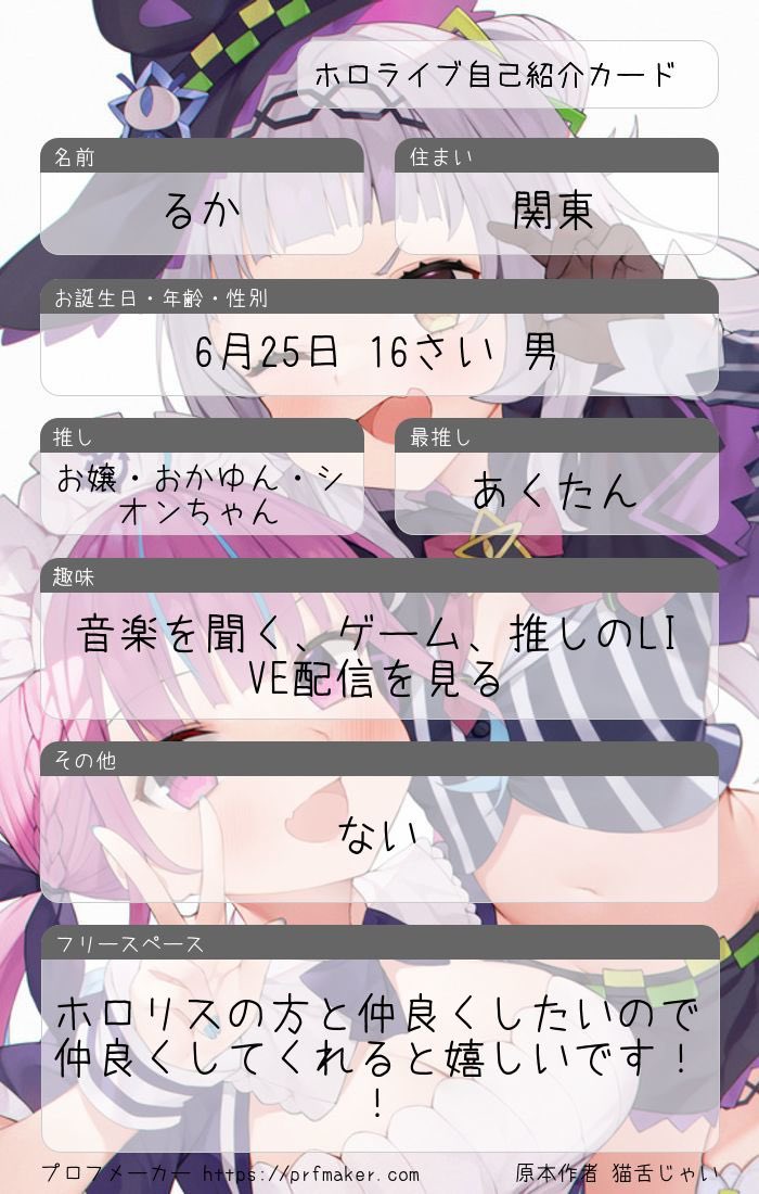 フォロワー7000人いったので自己紹介カード更新ー！！𓊆 ♡𝑎𝑛𝑑♲𝑎𝑛𝑑✎ 𓊇お願いします！！

🫧#拡散希望
🫧#ホロライブ自己紹介カード
🫧#ホロライブ好きな人と繋がりたい
🫧#ホロライブ好きと繋がりたい
🫧#ホロライブ
🫧#初リプ・初絡み大歓迎