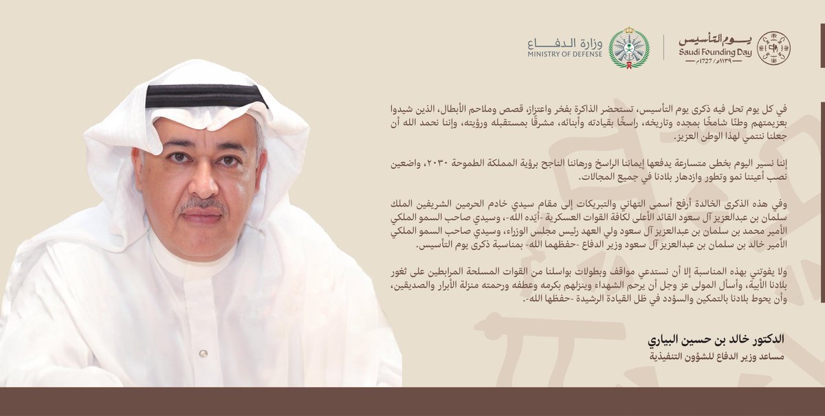 modgovksa's tweet photo. معالي مساعد وزير الدفاع للشؤون التنفيذية يهنئ القيادة بمناسبة #يوم_التأسيس https://t.co/ifVSGAVL8F