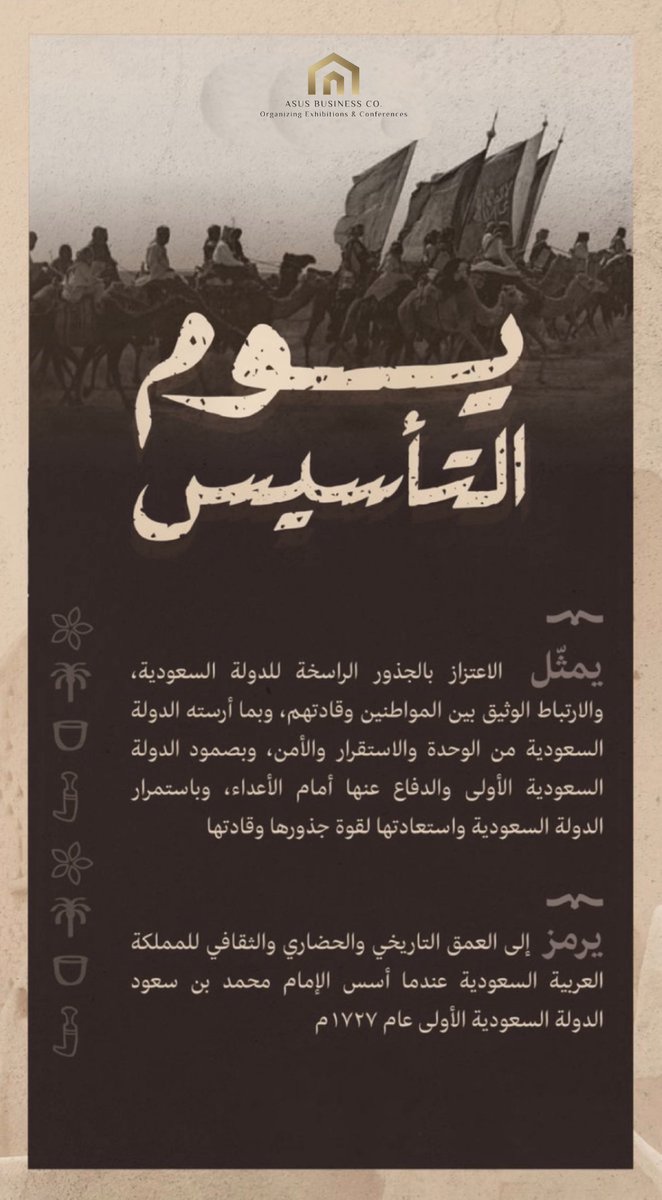 AsusBus's tweet photo. يوم التأسيس هو تاريخ الاعتزاز بالجذور الراسخة ، والارتباط الوثيق ، والعمق التاريخي والحضاري والثقافي ..

#يوم_التأسيس   
#أسوس_الأعمال | #Asus_Business https://t.co/YWymazWrMe
