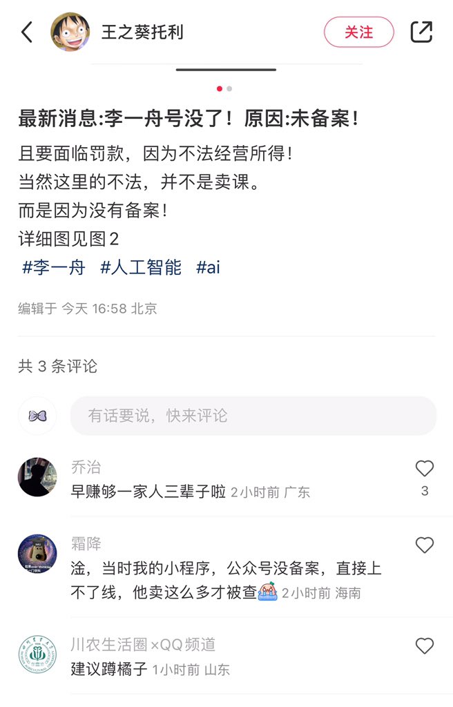 lisainamerica's tweet photo. 李一舟的公众号被注销了，原因不是卖货，而是他的网站没有备案。 https://t.co/CoR9riKyth
