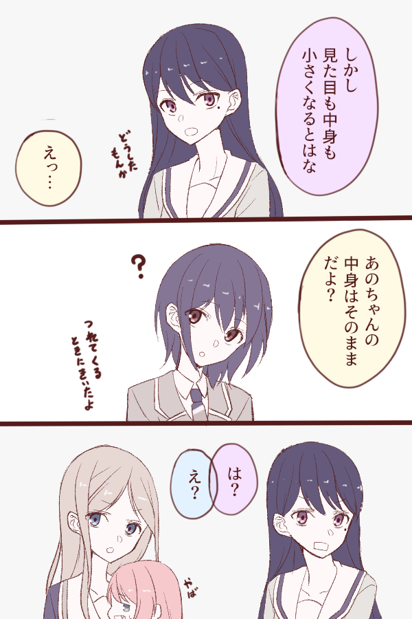 愛音が小さくなったマンガ④  
#MyGO 