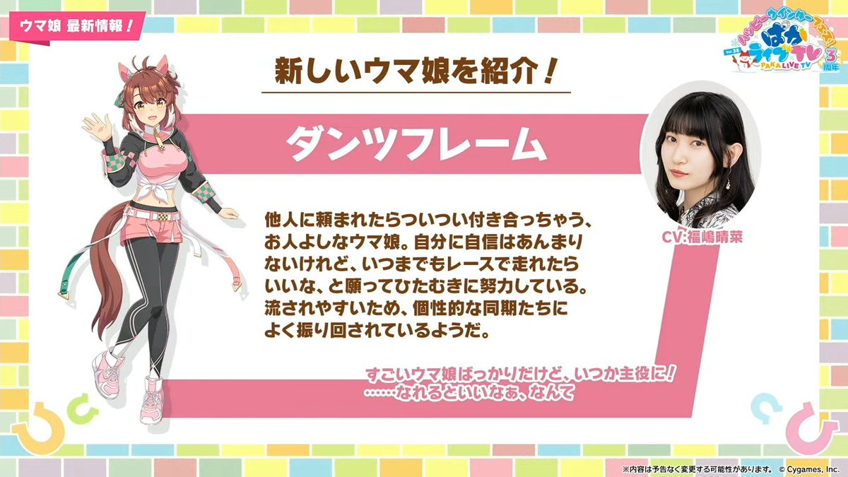 新ウマ娘「ウインバリアシオン」「スティルインラブ」「ダンツフレーム