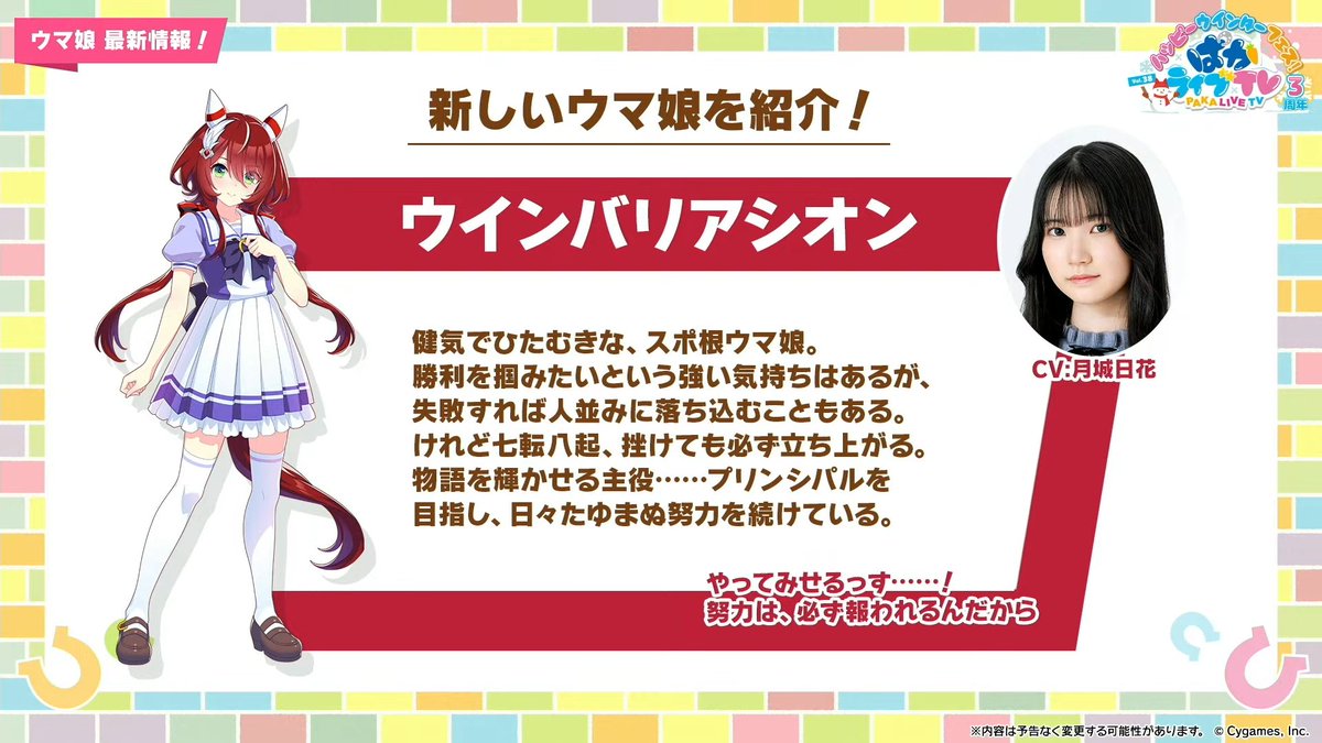 新ウマ娘「ウインバリアシオン」「スティルインラブ」「ダンツフレーム