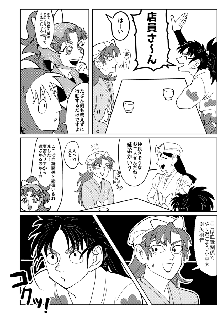 六年生の夫婦実習(4/6)