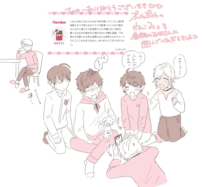 https://t.co/UVLhZpPpun #チョコボックス🍫 #chocobox_atm4472 
※擬獣化
パヤッパヤのこねこみょと春組のみなさん 