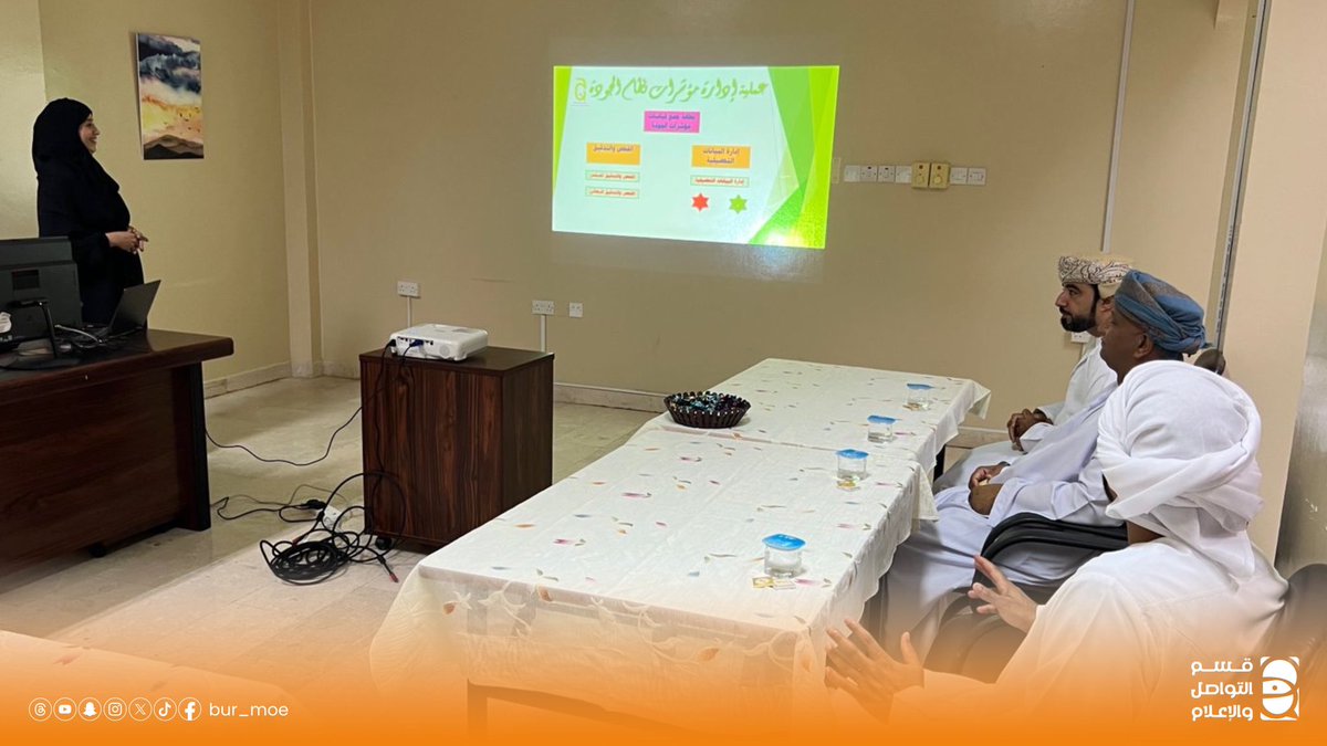 وفي ذات السياق قدمت زينب الكلبانية وأمينة العلوية أخصائيتي تقويم بدائرة التقويم بدائرة القياس والتقويم التربوي ورقة عمل في نظام إدارة الجودة للموظفين الجدد وعملياتها والنماذج التابعة لها.
#تعليمية_البريمي #مدارس_البريمي #تعلم_مستدام