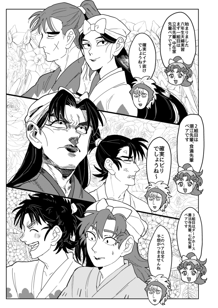 六年生の夫婦実習(2/6)