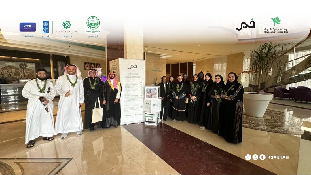 تجمع الفريق في الفندق للبدء في برنامج اليوم الاول من #الرحلة_السياحية_التنموية في الأحساء