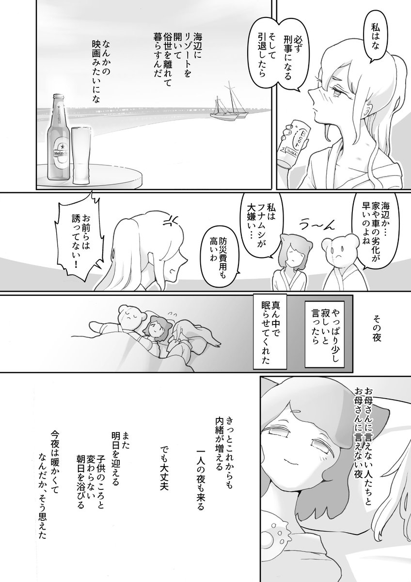 「内緒の夜」(2/2) 