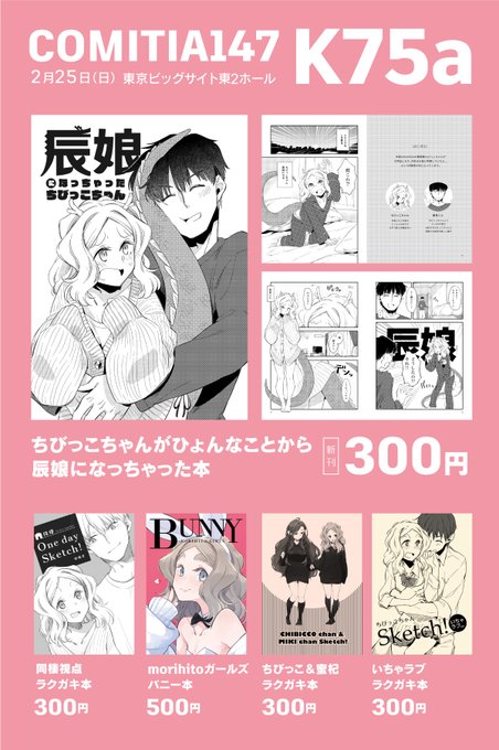 【告知】今週日曜のコミティア147のお品書きです～! 五億年ぶりの漫画っぽいのと既刊、グッズ持っていきます!#コミティア