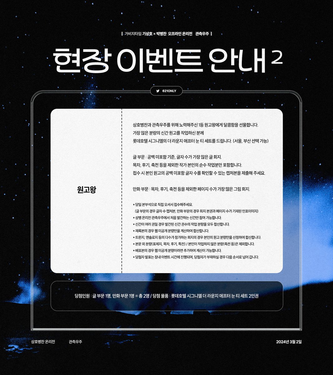 621only's tweet photo. ✶

상뱅 온리전
觀測宇宙 관측우주

온리전 이벤트를 공개합니다.

연계 이벤트에 관한 안내는 아래 링크에서 확인해 주세요.
‣ https://t.co/cKiPcDWhfY https://t.co/dJaYX8d5tG