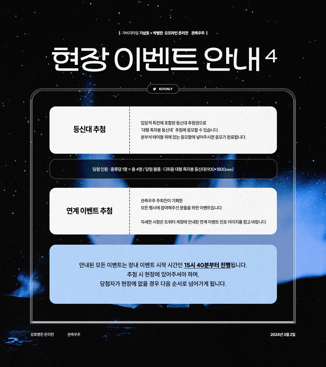 621only's tweet photo. ✶

상뱅 온리전
觀測宇宙 관측우주

온리전 이벤트를 공개합니다.

연계 이벤트에 관한 안내는 아래 링크에서 확인해 주세요.
‣ https://t.co/cKiPcDWhfY https://t.co/dJaYX8d5tG