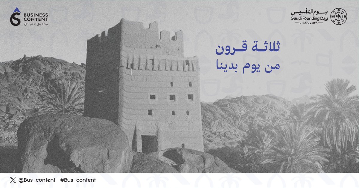 Bus_Content's tweet image. ثلاثة قرون من يوم بدينا 🇸🇦🩶.

-

#يوم_بدينا 
#يوم_التاسيس 
#يوم_التأسيس_السعودي
#bus_content