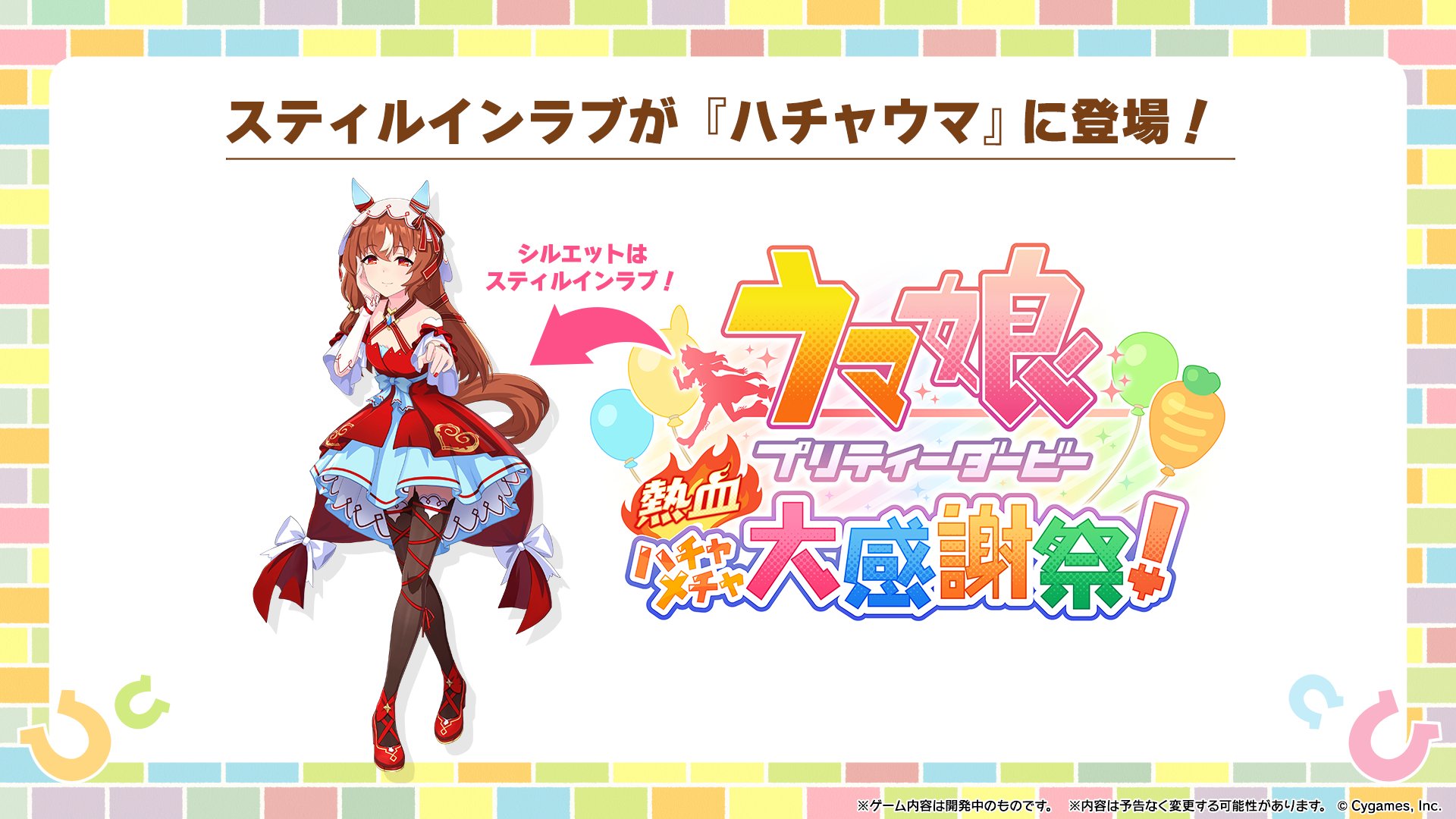 ウマ娘 プリティーダービー 熱血ハチャメチャ大感謝祭!』公式 ウマ娘 プリティーダービー 熱血ハチャメチャ大感謝祭!』公式