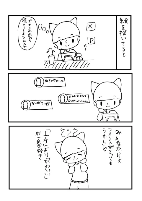 嬉しいコメントをもらうと
#日記漫画 