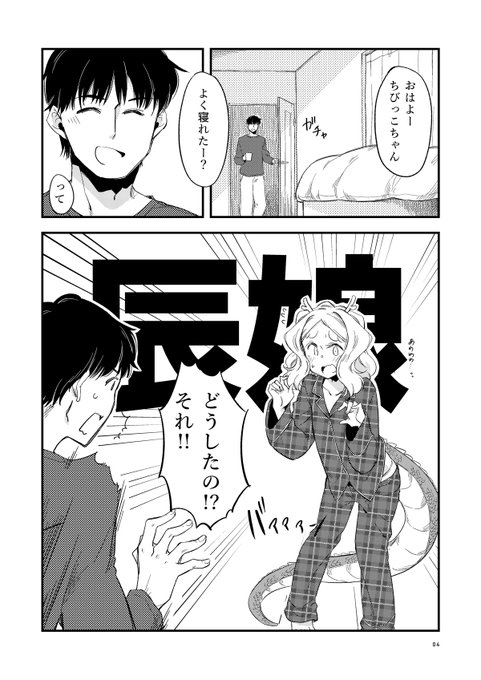 ほんと久しぶりの漫画形式すぎてヤバイ…基本いちゃいちゃしてるだけの漫画です!w #コミティア