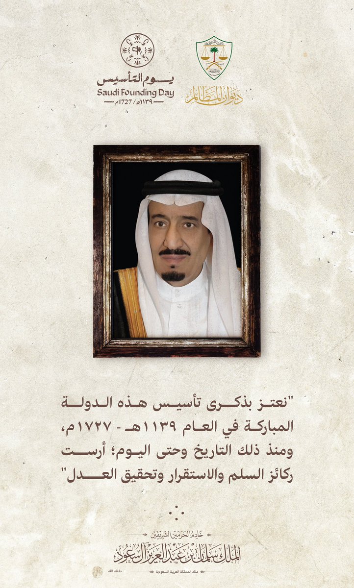 saudibogrv's tweet photo. احتفاءٌ بتاريخ دولة، وتلاحم شعب
#يوم_بدينا
#يوم_التأسيس
#ديوان_المظالم https://t.co/xvTVNoJr8K