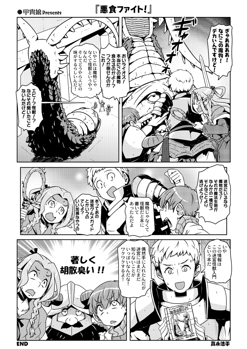 【ダンジョン幕の内・3杯目】 
「悪食ファイト!」

https://t.co/z3m4P6EGbu 