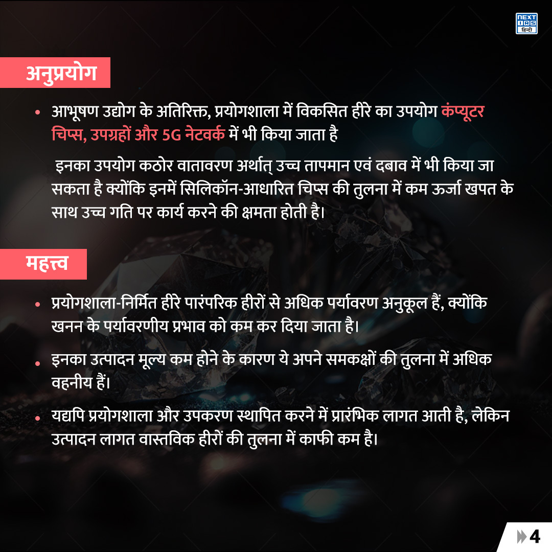NEXTIAS_HINDI's tweet image. डेली इन्फोग्राफ़िक्स (22-02-2024)
विषय: प्रयोगशाला-निर्मित हीरे (LGD)।
.
#NEXTIASInfographic #CVD #hpht #LGD #labgrowndiamonds #valueincrease #computerchips #satellites #indian #IITs #upsc #upscprelims #IAS #upscpreparation #knowledge #civilservicesexam #NEXTIAS #NEXTIASHindi