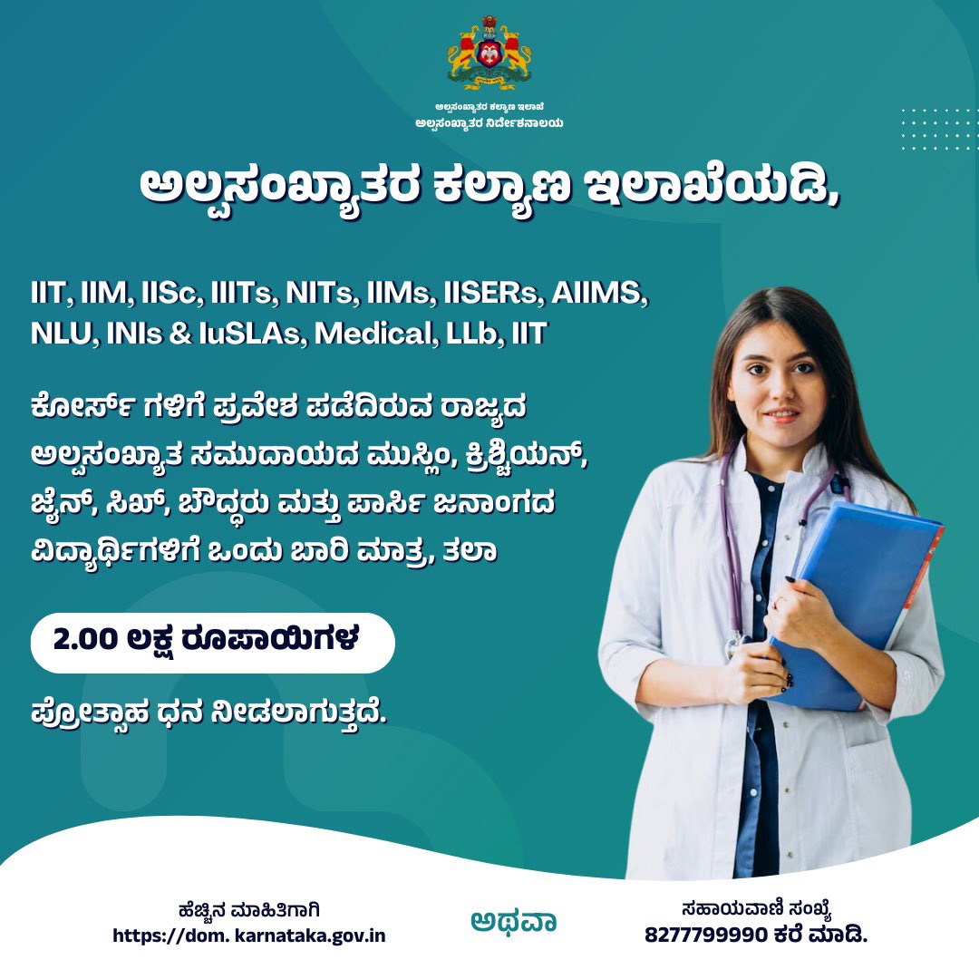 ಅಲ್ಪ ಸಂಖ್ಯಾತರ ಸಮುದಾಯದ ವಿದ್ಯಾರ್ಥಿಗಳೇ..  ಪ್ರೋತ್ಸಾಹಧನದ ಬಗ್ಗೆ  ಮಾಹಿತಿ ನಿಮಗಿರಲಿ...
<a href="/MICkadurckm/">MINORITY TALUK INFORMATION CENTER KADUR</a> <a href="/Mickoppa/">Minority Information Center Koppa.</a> <a href="/MICNRPura/">Minorities Information Center, Narasimharajapura</a> <a href="/MICChikkamgalur/">MIC CHIKKAMAGALURU.</a>
