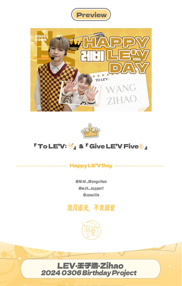 👑 2024 LEV·Zihao 0306 Birthday
Project 🎂

We prepared a WallAd for LEV's birthday. Welcome all LE'VELs to 「 To LE'V: 📝」&amp; 「 Give LE'V Five✋🏻」. Happy LE'V Day! 🎉

🗓️ 2.17-3.16
📍 홍대입구역 4번출구

Special thanks to <a href="/wzh_support/">왕즈하오 한국 서포터즈</a> <a href="/zaoville/">ZAOVILLE</a> 

#WANGZIHAO #LEV #레비 #レビ