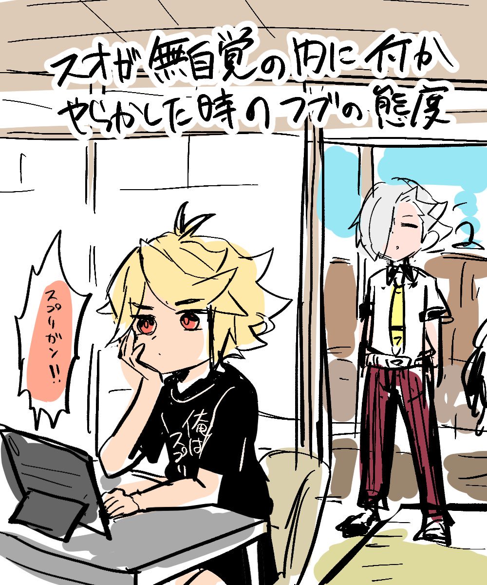 スオフブくん仲良くして 