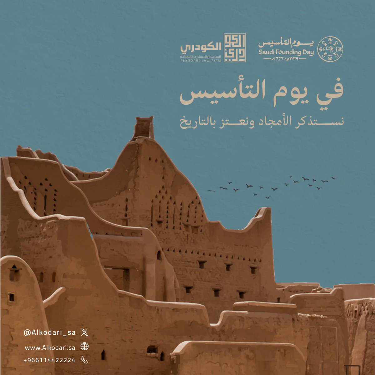 عمار وملاحم وأمجاد 
قصة بناء لمسيرة ٣٠٠ عام 

#يوم_بدينا 
 #يوم_التأسيس