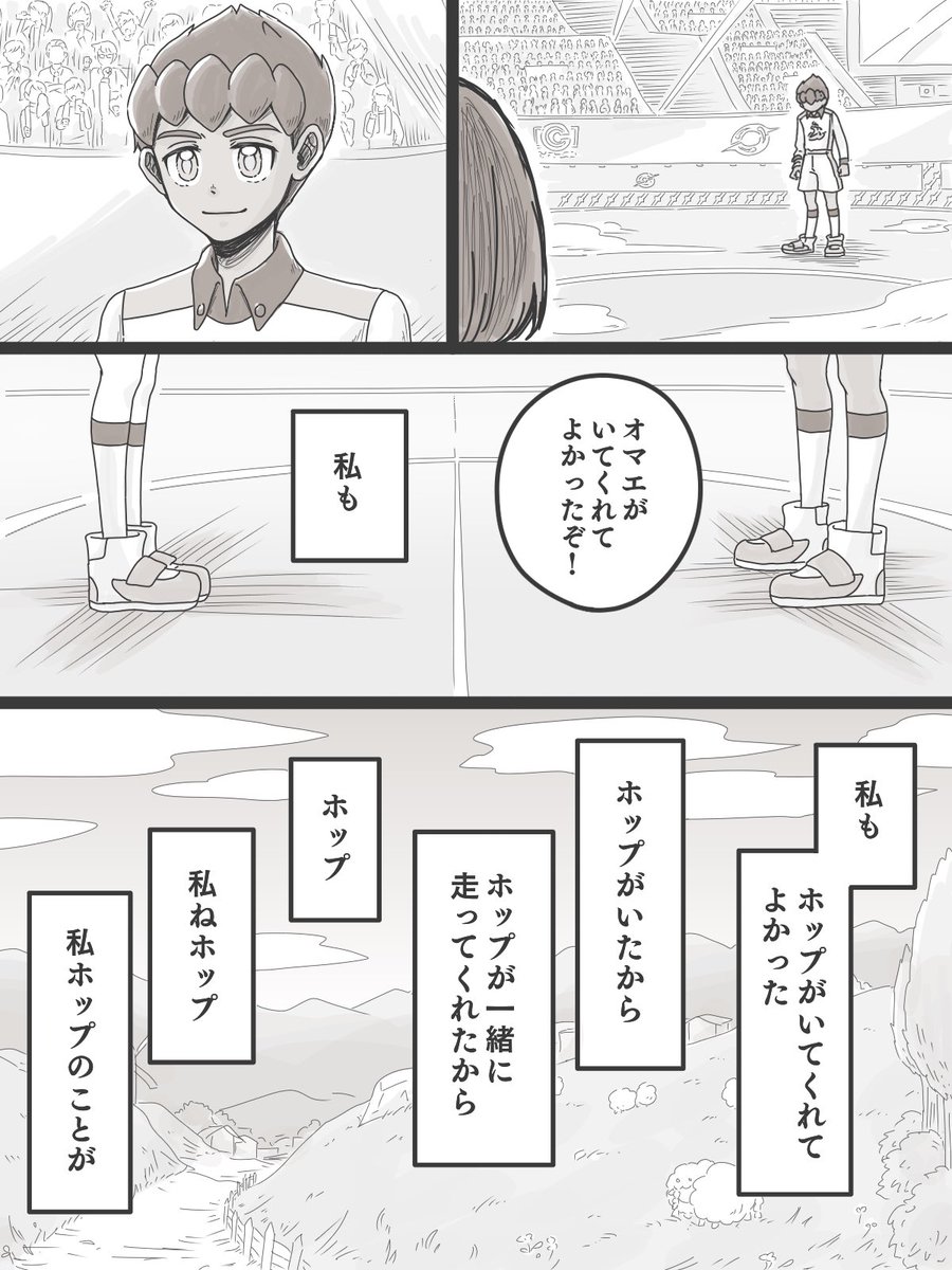 ホプユウの漫画⑥  (2/3)