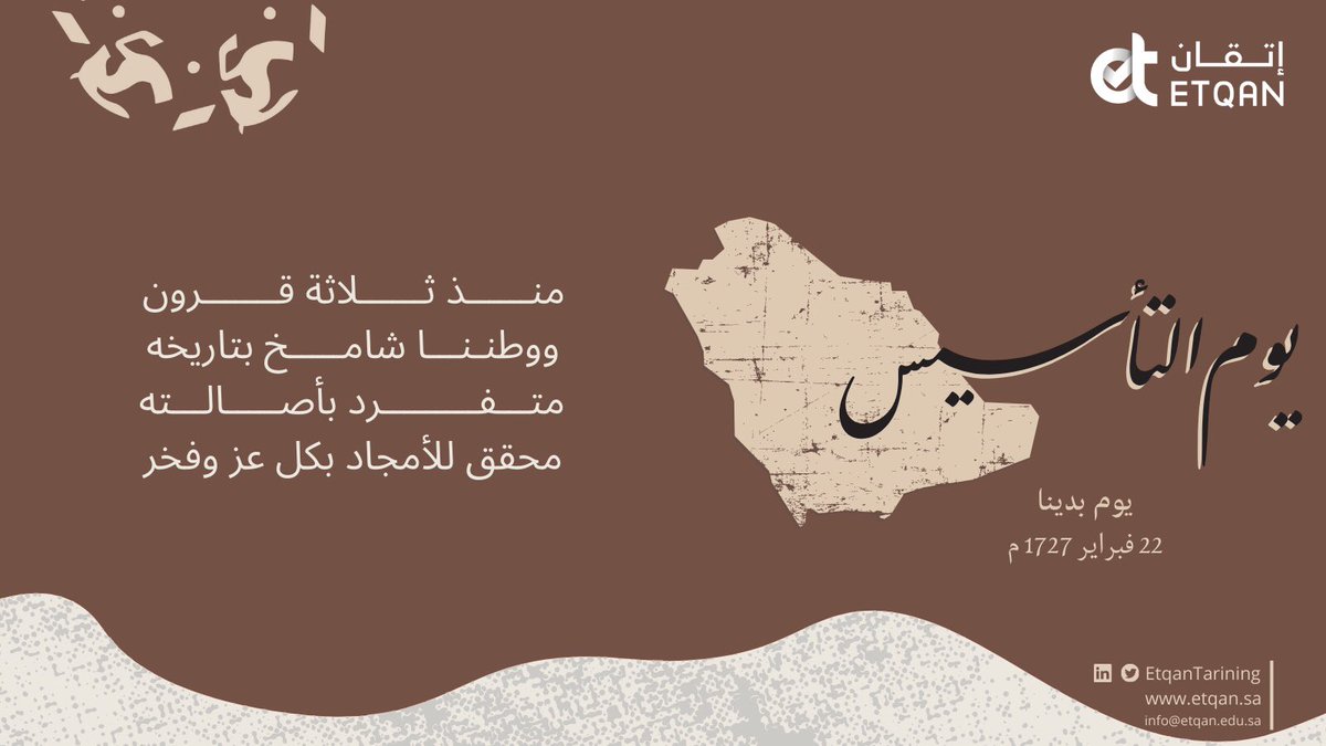 EtqanTraining's tweet photo. نعِيش لَجْلِك فَرْض، ونموت لك فَرْض
معاهِدِين الدار شَعْب وقِيادَة 🇸🇦

#يوم_بدينا 
#يوم_التأسيس 
#إتقان_للتدريب https://t.co/eEcRntvzDY