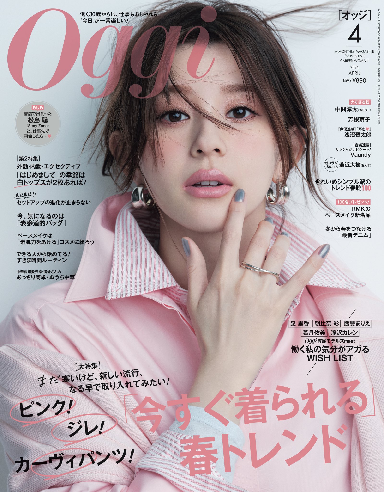 Oggi オッジ 19冊 まとめ売 セット 女性誌 ファッション 雑誌