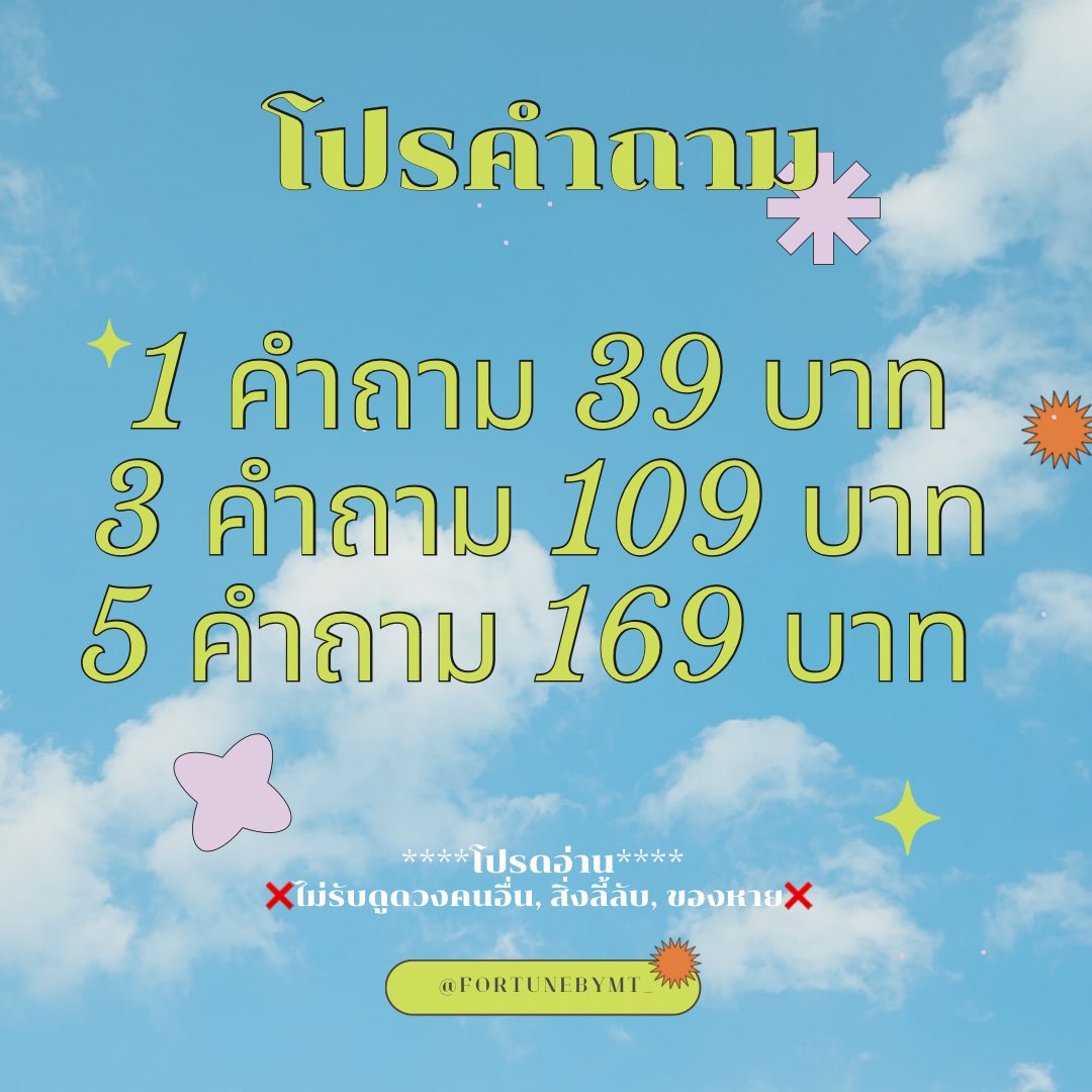Fortunebymt_'s tweet photo. ￼ โปรใหม่ตอนรับปีใหม่! 🎅🏻⭐️🍀

1 คำถาม 39 บาท
3 คำถาม 109บาท
5 คำถาม 169 บาท

++โปรอื่นๆสอบถามได้น้า รีวิวเพียบค่า! #ดูดวงกับฟจมท 

ใครสนใจดูดวงทักได้เลยน้า เปิดรับคิวตลอดค่า😻💖
#ดูดวง #ดูดวงการเรียน #ดูดวงการงาน #ดูดวงความรัก #ดูดวงสุขภาพ #ดูดวงเเม่นๆ #ดูดวงฟรี #ดูดวงออนไลน์ https://t.co/1wfXi6Kvbm