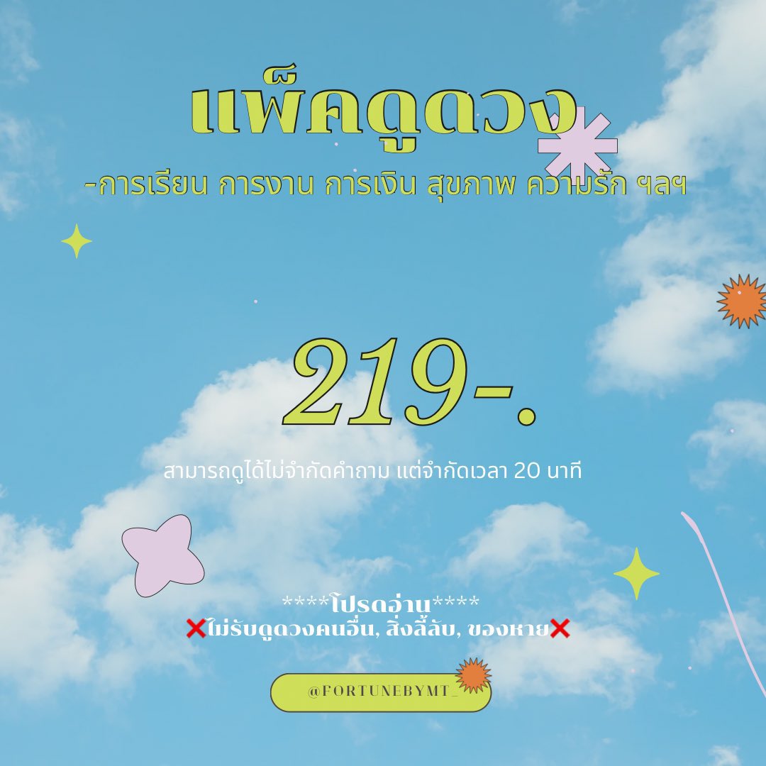 Fortunebymt_'s tweet photo. ￼ โปรใหม่ตอนรับปีใหม่! 🎅🏻⭐️🍀

1 คำถาม 39 บาท
3 คำถาม 109บาท
5 คำถาม 169 บาท

++โปรอื่นๆสอบถามได้น้า รีวิวเพียบค่า! #ดูดวงกับฟจมท 

ใครสนใจดูดวงทักได้เลยน้า เปิดรับคิวตลอดค่า😻💖
#ดูดวง #ดูดวงการเรียน #ดูดวงการงาน #ดูดวงความรัก #ดูดวงสุขภาพ #ดูดวงเเม่นๆ #ดูดวงฟรี #ดูดวงออนไลน์ https://t.co/1wfXi6Kvbm