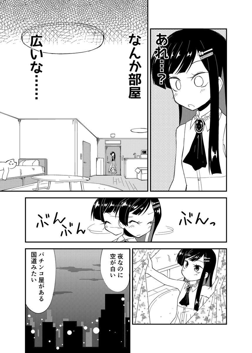 東京に負けそうな双葉さん 