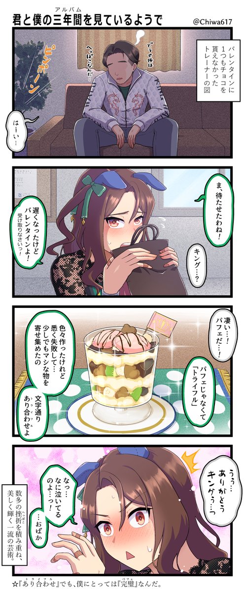 キングヘイローのチョコレートトライフル
#ウマ娘 