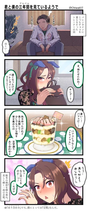 キングヘイローのチョコレートトライフル#ウマ娘 