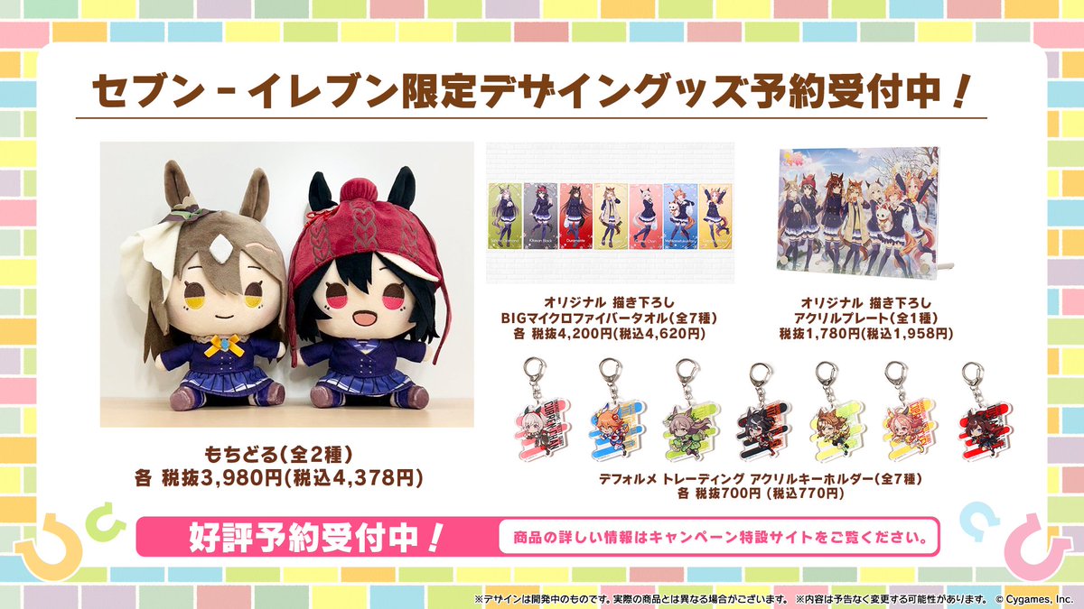 ウマ娘 セブンイレブン コラボ 3周年 ジャングルポケット BIGタオル