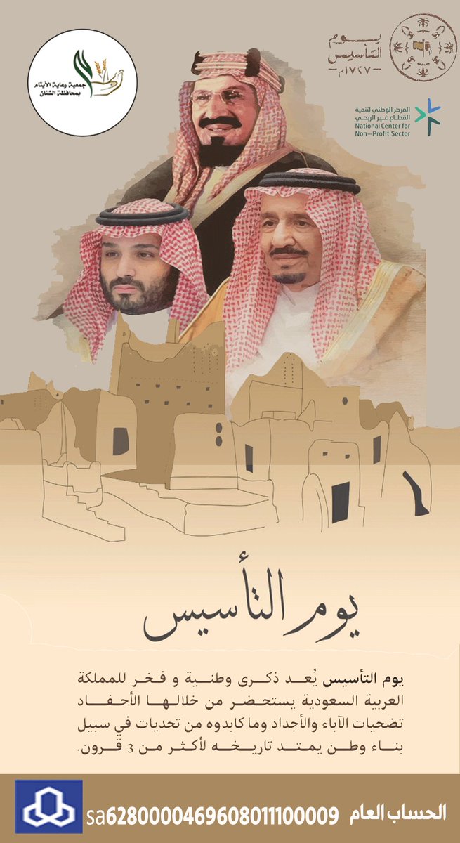 في #يوم_التأسيس📷 ، ندعوا الله أن يديم على هذه البلاد أمنها ورخائها، وأن يحفظ خادم الحرمين الشريفين وولي عهده، وأن يوفقهم إلى ما فيه صلاح الإسلام والمسلمين.