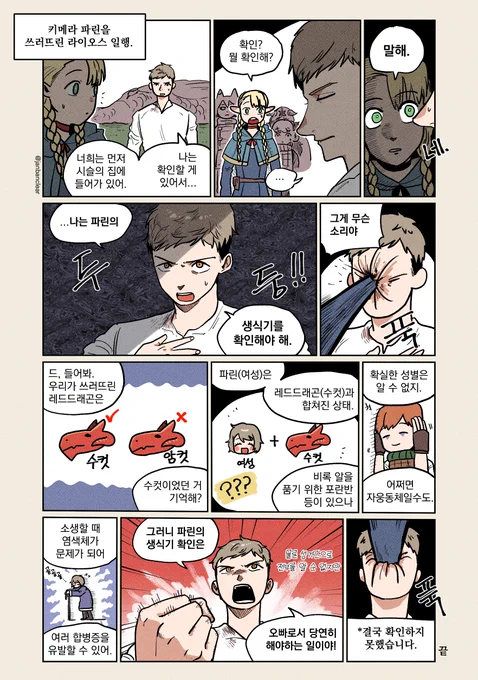 키메라 파린 