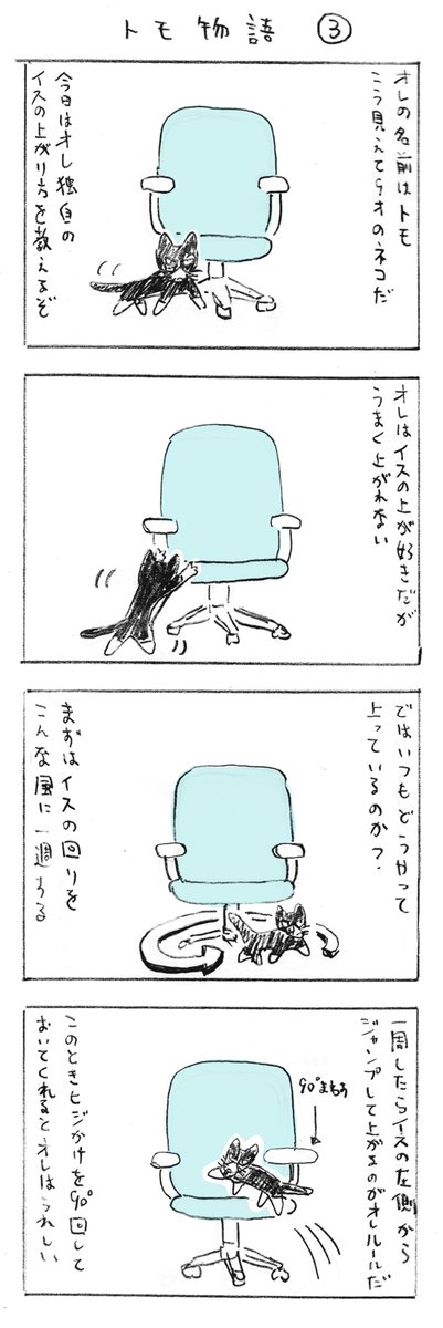 #猫の日 なのでめっちゃ素で描いたウチの猫の漫画を載せておきます。その1～その2でいきなり9年もワープしてるし手描きの字も汚い(誤字もある)けどすみません🐈 (1/3) 