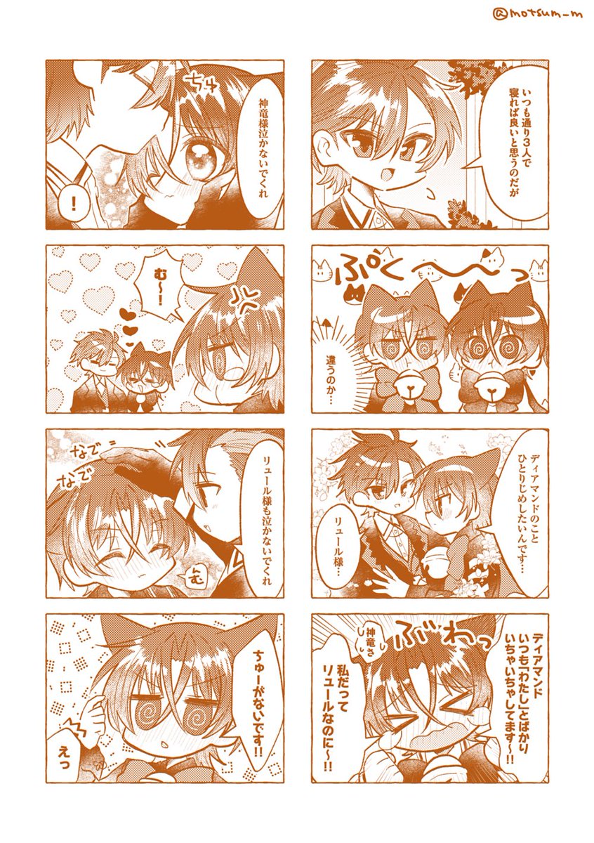 motsum_m's tweet photo. ディアリュ♂ねこの日まんが🐈🐈⬛(2/2)
#dialear♂ https://t.co/oJUjfTiRho